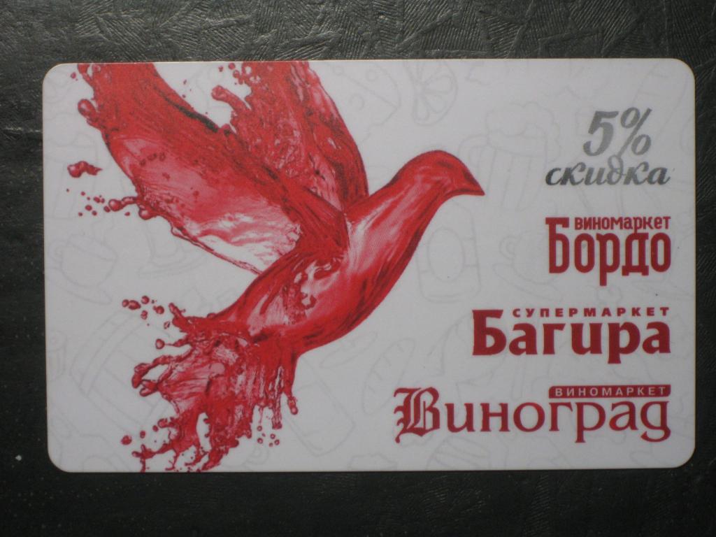Багира карта покупателя