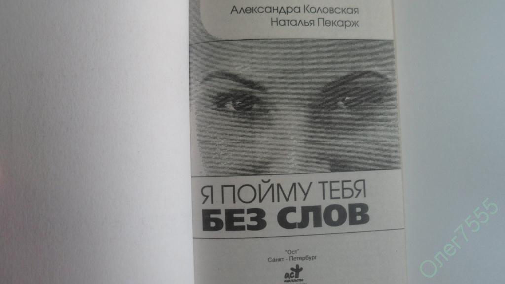 я понимаю тебя без слов читать. я понимаю тебя без слов читать. самые плохие книги. я дождусь своего счастья. цитата об умении рассуждать.