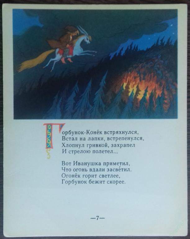 ОТКРЫТКА КАРТОЧКА СО СТИХАМИ И РИСУНКАМИ ИЗ СКАЗОК 1960-е ГОДЫ 