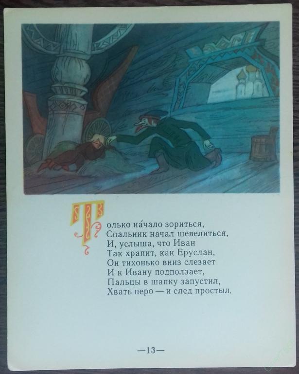 ОТКРЫТКА КАРТОЧКА СО СТИХАМИ И РИСУНКАМИ ИЗ СКАЗОК 1960-е ГОДЫ 