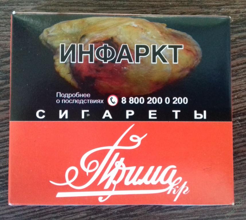 Сигареты Без Фильтра Прима Купить В Екатеринбурге