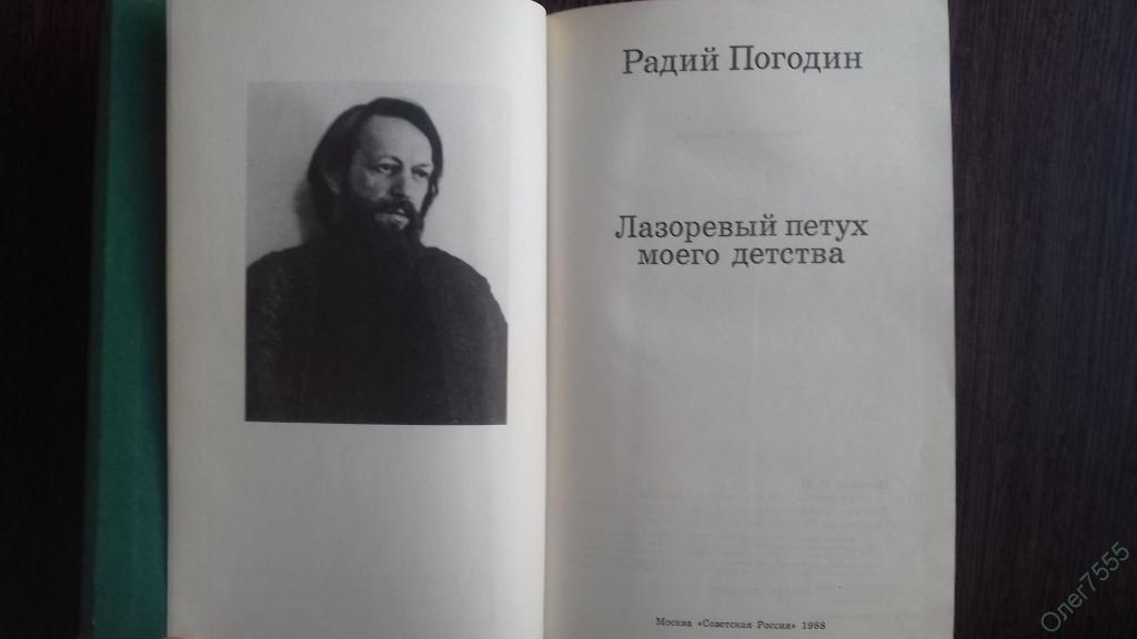Погодин зеленый попугай план