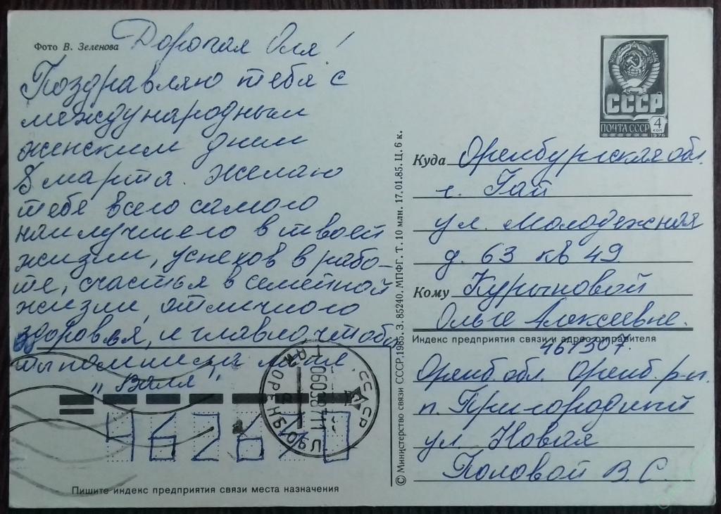 Сельвинский, И.Л., автограф Почтовая открытка И. Сельвинского, адресованная О.С.