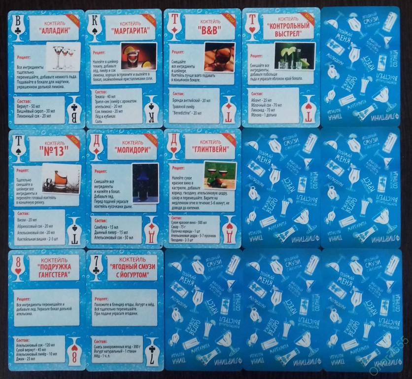 КАРТЫ ИГРАЛЬНЫЕ 36 ШТУК В КОЛОДЕ ЛУЧШИЕ КОКТЕЙЛИ РЕЦЕПТЫ НОВЫЕ 