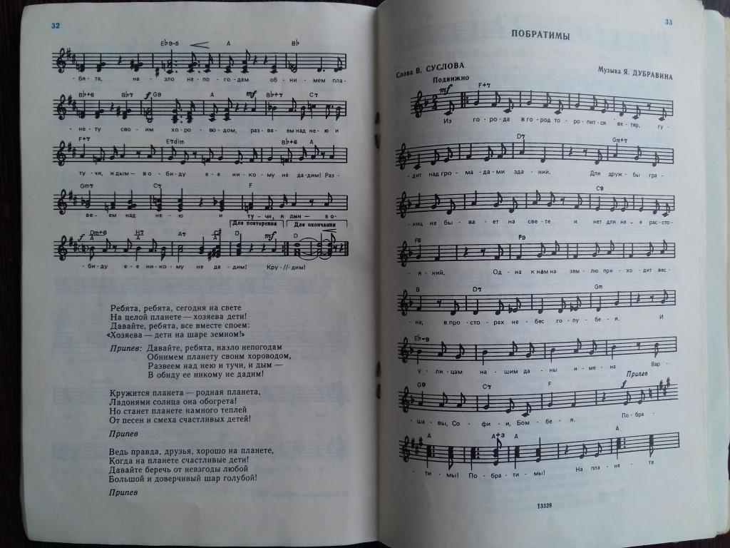 книга с нотами. огромный дом ноты для хора. дом родной песня текст. огромный лом слова песни. слово дом в музыке.