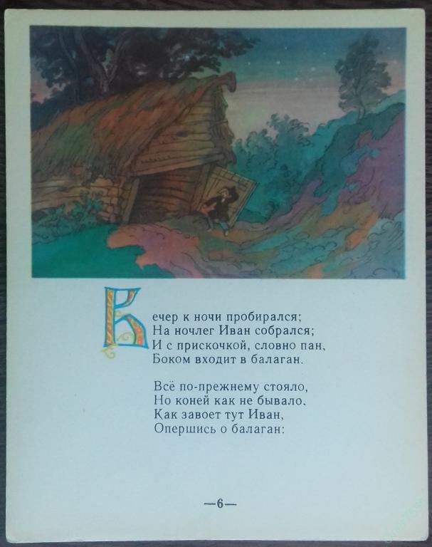 ОТКРЫТКА КАРТОЧКА СО СТИХАМИ И РИСУНКАМИ ИЗ СКАЗОК 1960-е ГОДЫ 