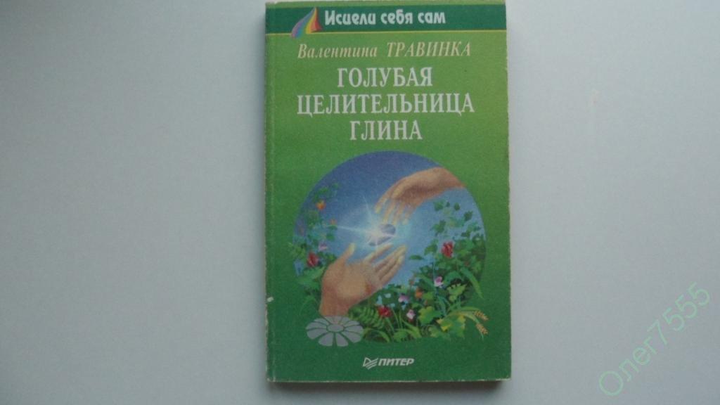 Валентина Травинка Книги Купить