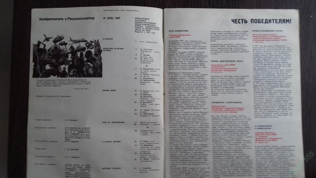 изобретали журнал. журнал изобретателей. изобретатель и рационализатор. журнал изобретатель. изобретатель и рационализатор журнал логотип.