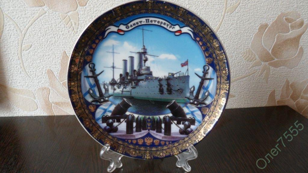 ФАРФОРОВАЯ КОЛЛЕКЦИОННАЯ ТАРЕЛКА САНКТ-ПЕТЕРБУРГ АВРОРА С ПОДСТАВКОЙ 