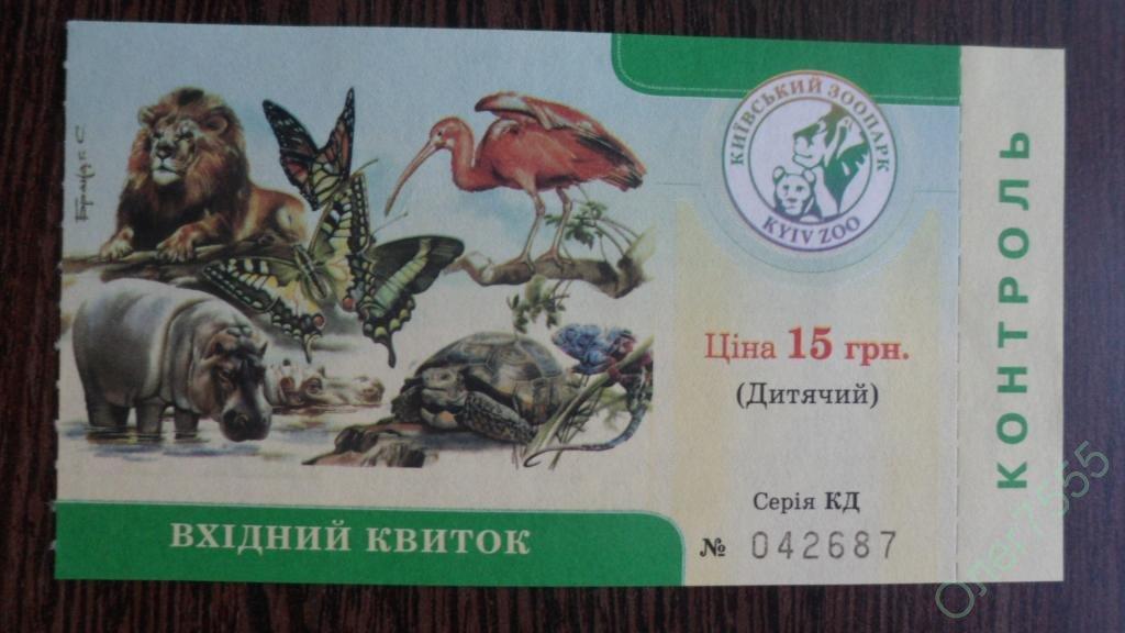 Московский зоопарк билеты по пушкинской карте. Билет в зоопарк. Билеты в зоопарк для детей. Билет в зоопарк шаблон. Детский билет в зоопарк.