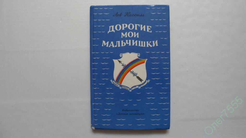 План дорогие мои мальчишки