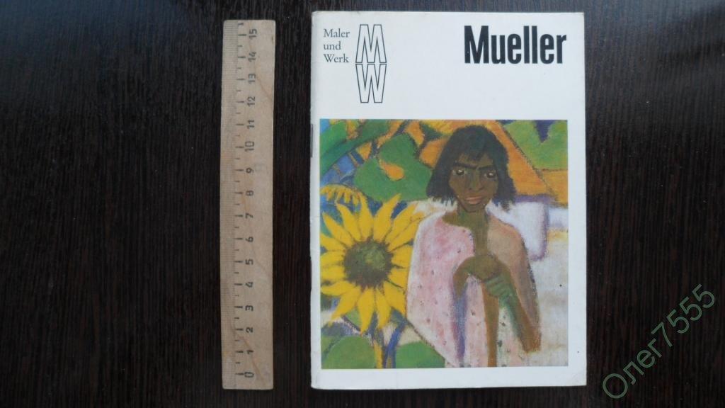 КНИГА БРОШЮРА С РЕПРОДУКЦИЯМИ КАРТИН МЮЛЛЕРА 
