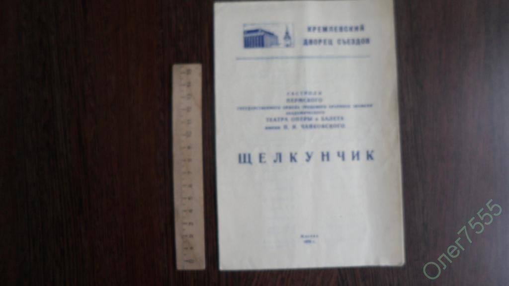 ТЕАТРАЛЬНАЯ ПРОГРАММКА + 2 БИЛЕТА ЩЕЛКУНЧИК 