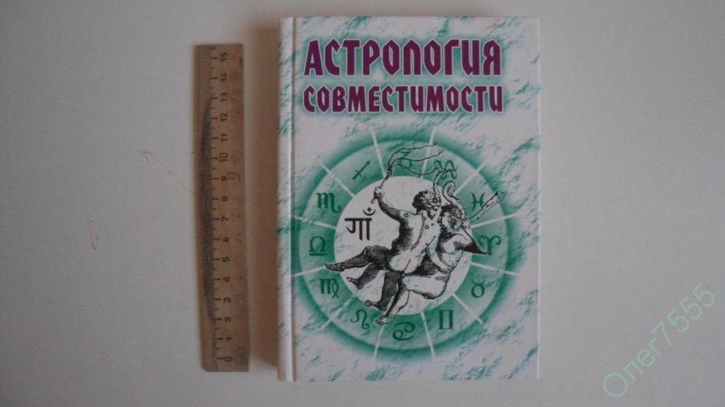Купить Книгу Сакоян Эккер Большой Учебник Астрологии