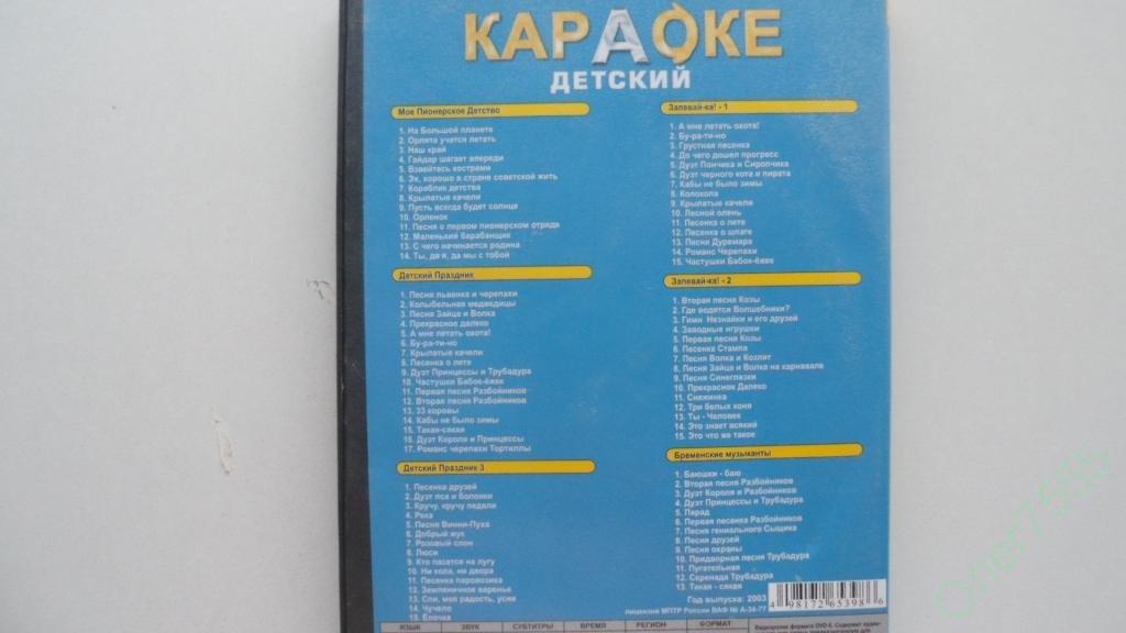 Диск Караоке Детские Песни Купить