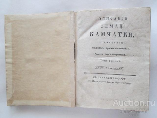 Описание растений российского государства с их изображениями 1786