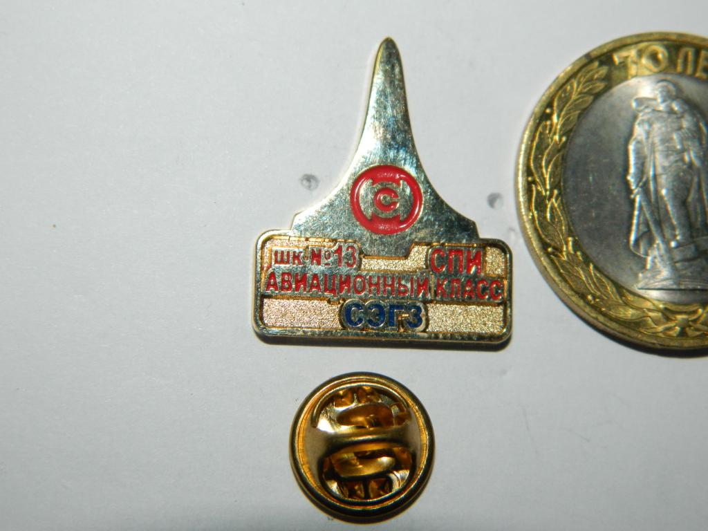 Авиционный класс СШ 13 СПИ Сарапульский электрогенераторный завод СЭГЗ