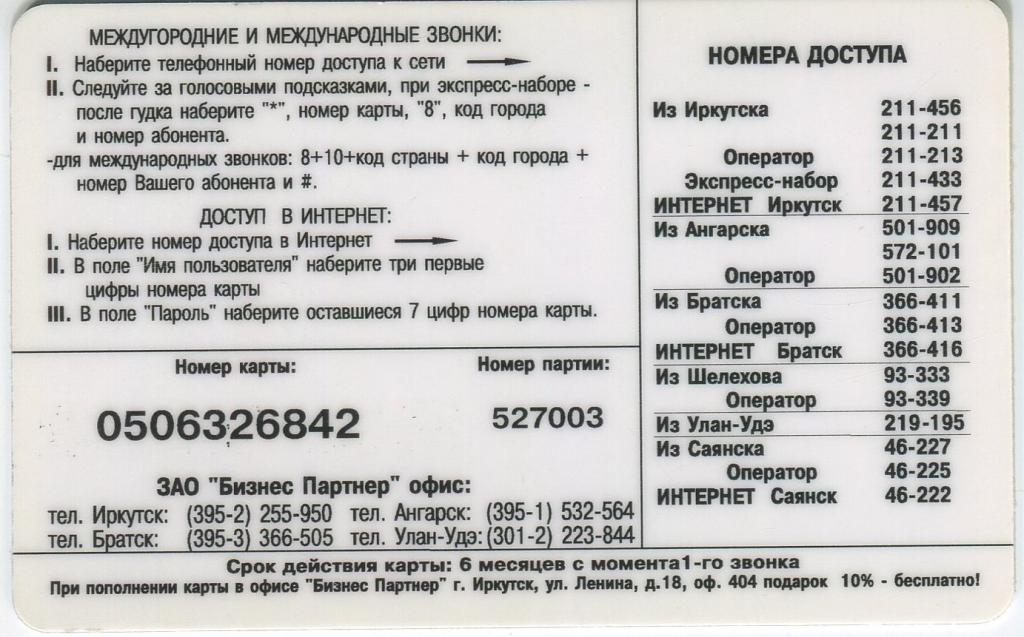 Номера Телефонов Объявлений Знакомств Иркутск