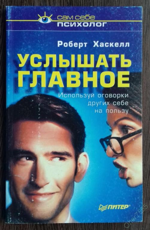 Главная услышать. Книга услышать и понять. Слушать и услышать пособие по аудированию. Книга слушать и слышать.