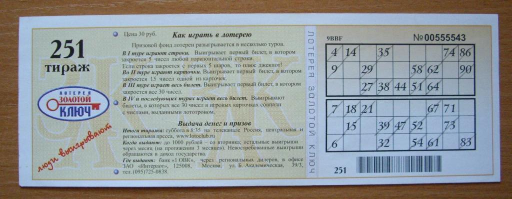 Лотерея козырная карта 406 тираж