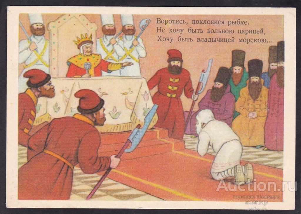 Березовский. Сказка о рыбаке и рыбке.