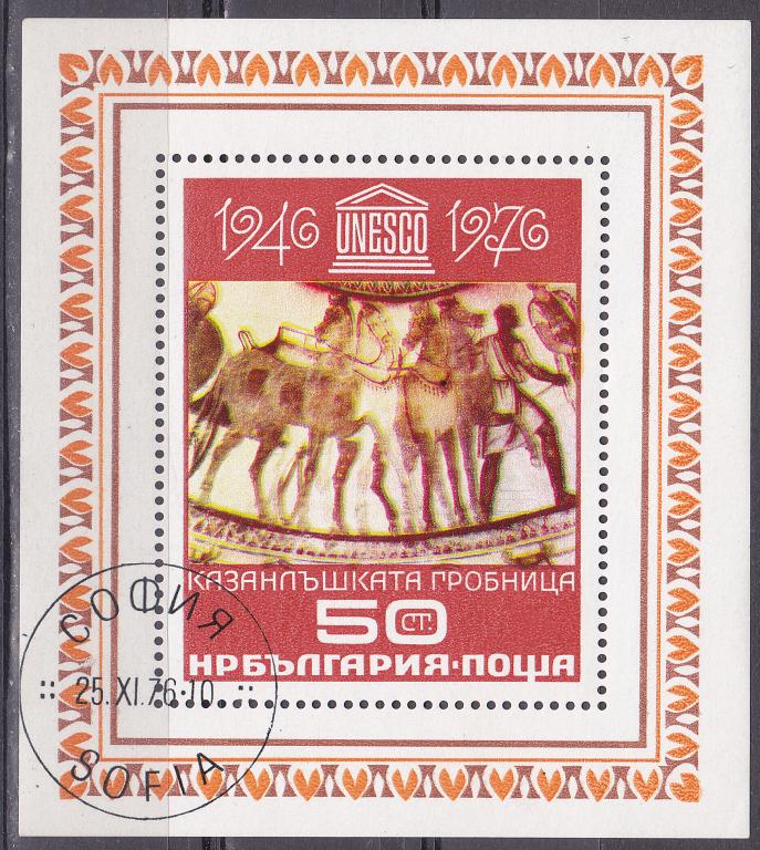 Марки Болгария 1976 Mi Bl 69 30 лет ЮНЕСКО Блок