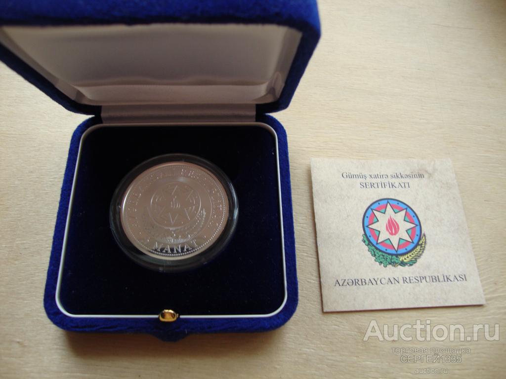 Азербайджан 5 манат 2012 20 лет национальному центральному банку СЕРЕБРО тираж 1000 шт