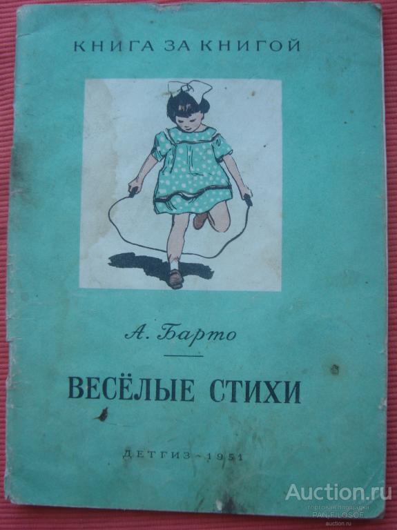 !!! КНИГА ЗА КНИГОЙ АГНИЯ БАРТО ДЕТГИЗ РИС. ГОРЯЕВА МОСКВА 1951 ГОД !!!