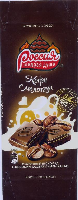 Шоколад Россия Кофе С Молоком Купить