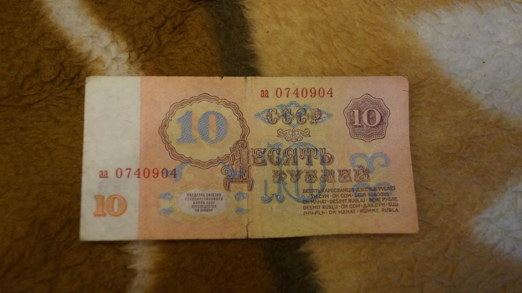 10  рублей 1961 год серия аа