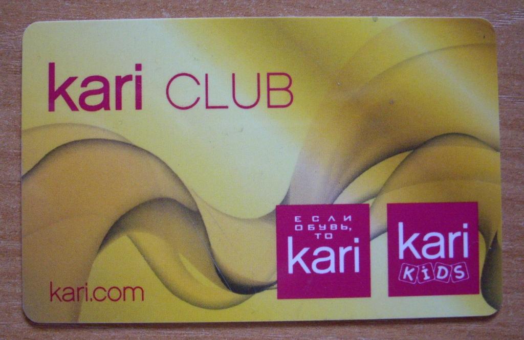 Kari club. Карта кари. Дисконтная карта кари. Карта кари старые. Карта кари клуб.