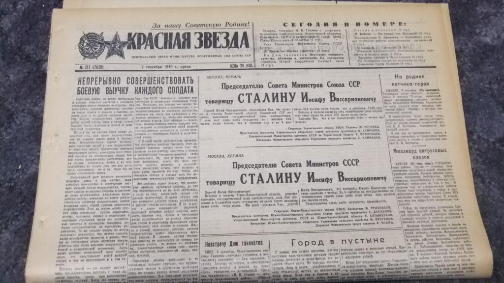 Газета Красная Звезда 7 сентября 1949 г. Куусинен