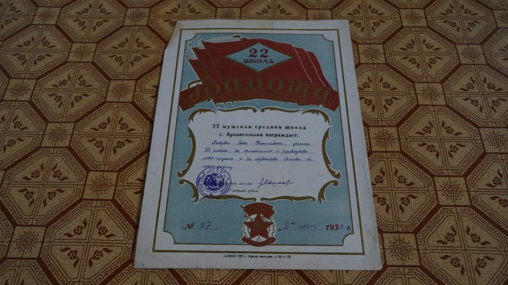 Грамота Мото-спорт Мото-кружок Мотокросс 1952