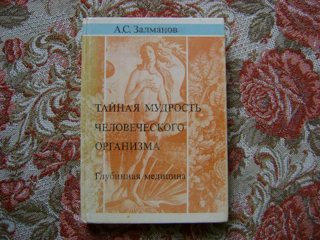 Умка тело человека энциклопедия. Секреты человеческого тела. Картинка секреты человеческого тела. Секреты в организме человека. Секреты тела человека.