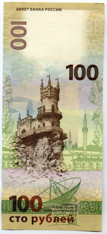 Сто рублевые купюры редкие фото