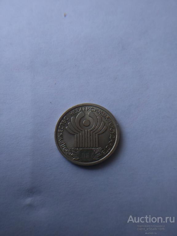 1 рубль 2001 г.10лет снг..спмд