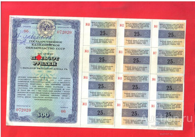 ОБЛИГАЦИЯ ГОСУДАРСТВЕННОЕ  КАЗНАЧЕЙСКОЕ ОБЯЗАТЕЛЬСТВО 500 рублей 1990 г. 12 КУПОНОВ- С ПЕЧАТЬЮ !