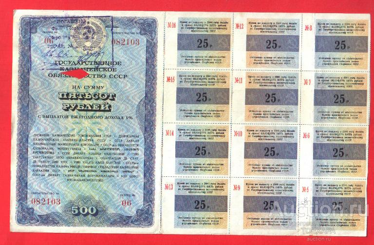 ОБЛИГАЦИЯ ГОСУДАРСТВЕННОЕ  КАЗНАЧЕЙСКОЕ ОБЯЗАТЕЛЬСТВО 500 рублей 1990 г. 12 КУПОНОВ- С ПЕЧАТЬЮ !