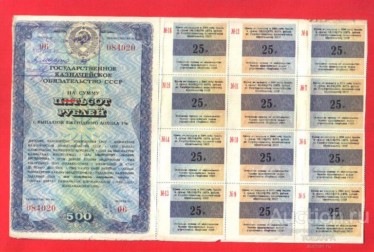 ОБЛИГАЦИЯ ГОСУДАРСТВЕННОЕ  КАЗНАЧЕЙСКОЕ ОБЯЗАТЕЛЬСТВО 500 рублей 1990 г. 12 КУПОНОВ- С ПЕЧАТЬЮ !