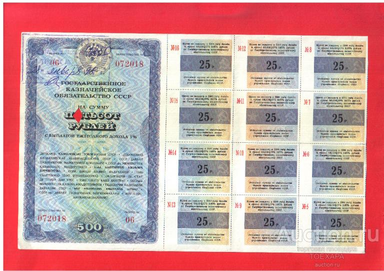 ОБЛИГАЦИЯ ГОСУДАРСТВЕННОЕ  КАЗНАЧЕЙСКОЕ ОБЯЗАТЕЛЬСТВО 500 рублей 1990 г. 12 КУПОНОВ- С ПЕЧАТЬЮ !