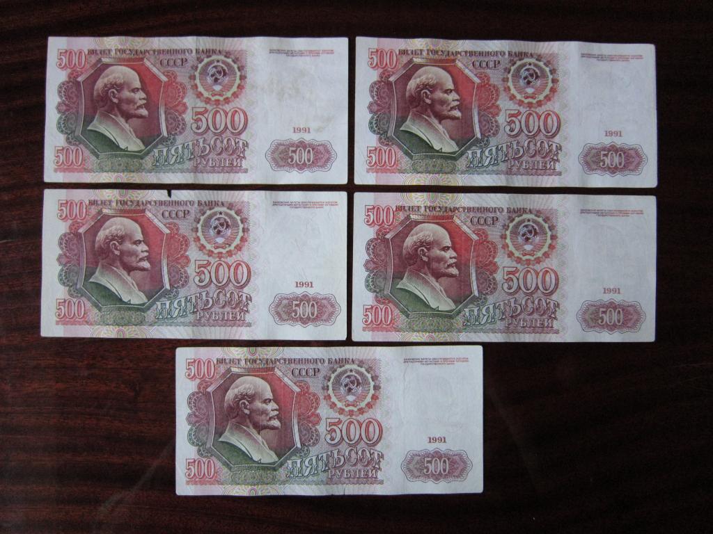 Лот бон  500 рублей 1991 года. 5 шт. в лоте.
