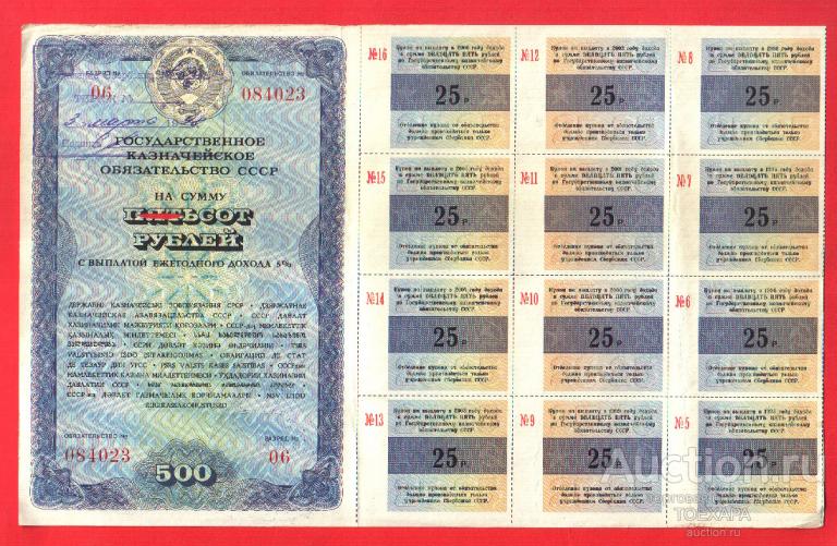 ОБЛИГАЦИЯ ГОСУДАРСТВЕННОЕ  КАЗНАЧЕЙСКОЕ ОБЯЗАТЕЛЬСТВО 500 рублей 1990 г. 12 КУПОНОВ- С ПЕЧАТЬЮ !