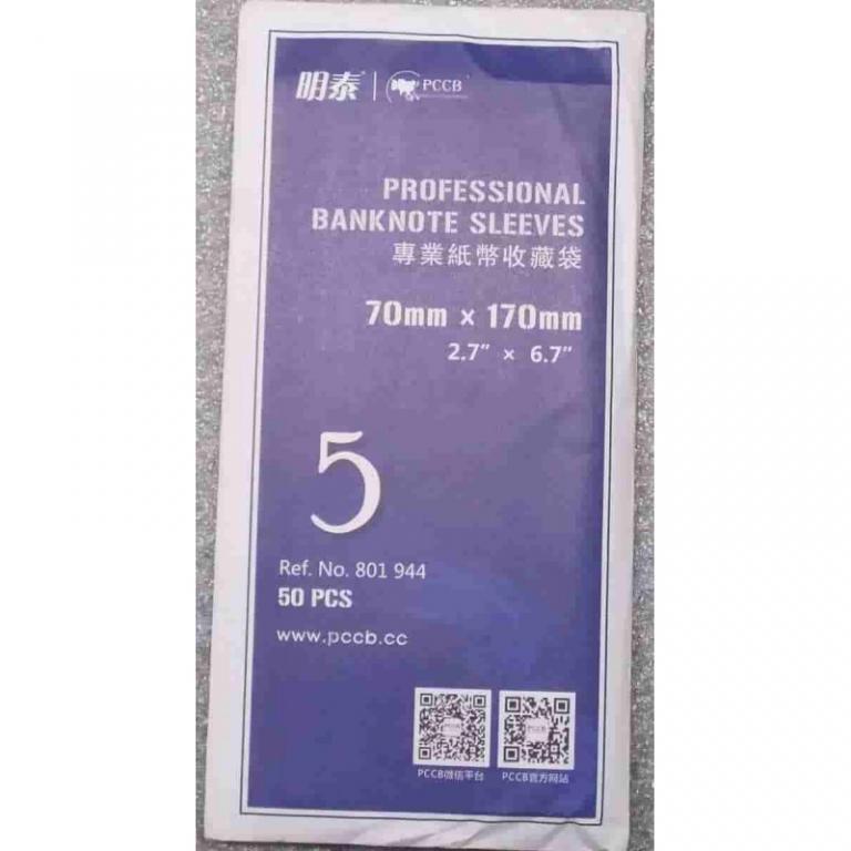 Пакеты (файлы) для банкнот. Размер 70 мм * 170 мм. № 5. PCCB (50 штук)