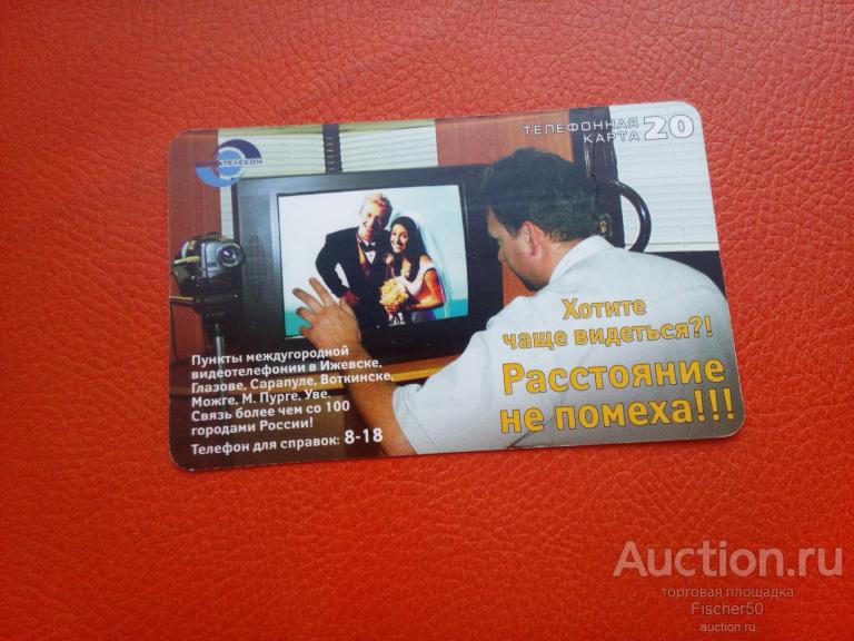 телефонная карта  ВОЛГАТЕЛЕКОМ 20 ед. картон  (к8)