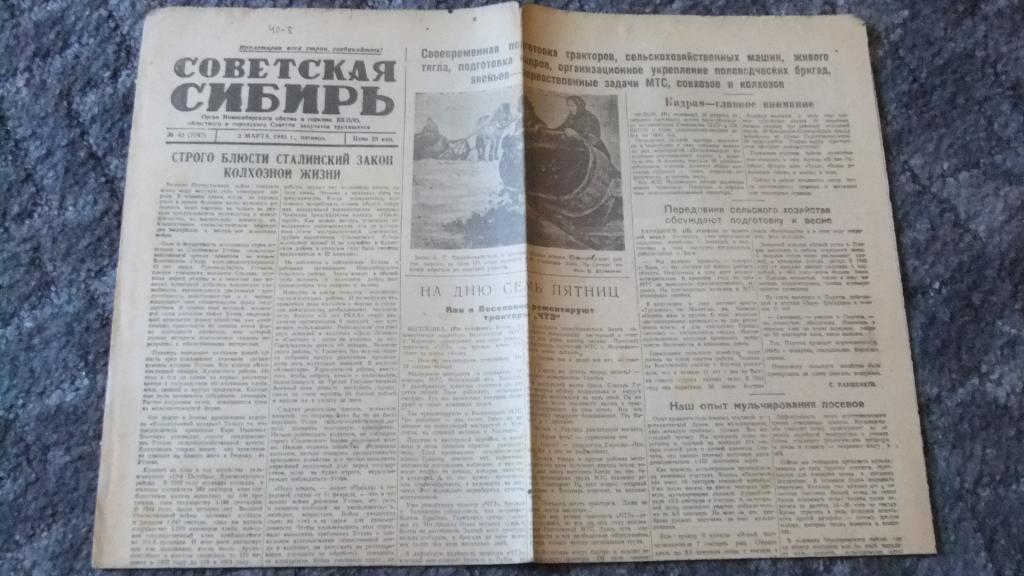 Война ВОВ Газета Советская Сибирь 2 марта 1945 г. Сталинский закон колхозной жизни