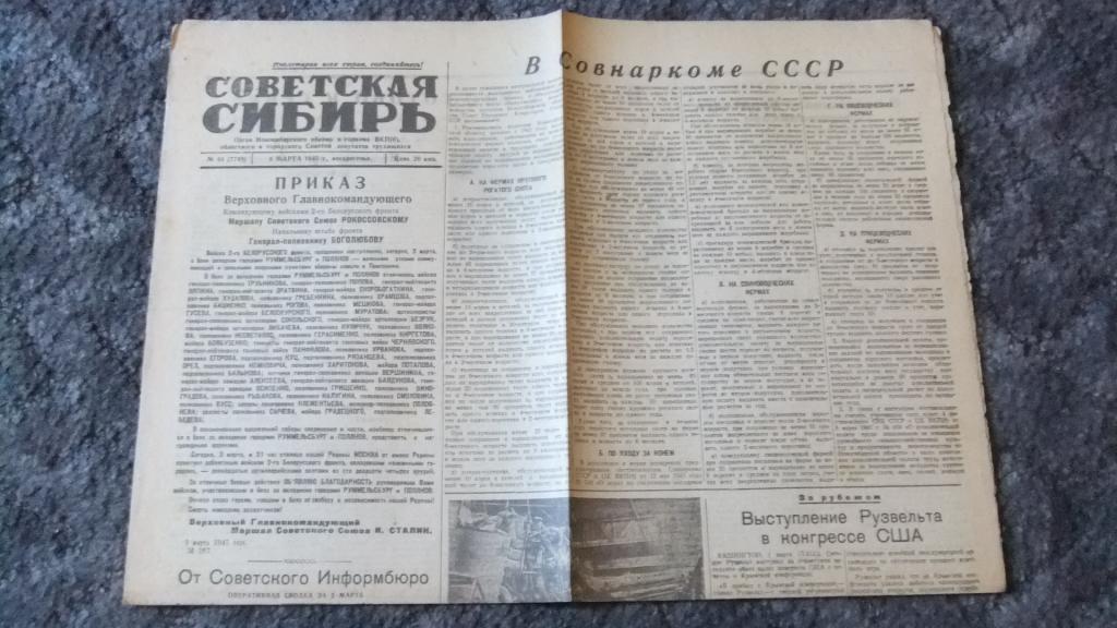 Война ВОВ Газета Советская Сибирь 4 марта 1945 г. Приказ маршалу Рокоссовскому