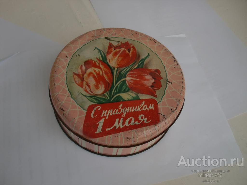 Коробка 1 Мая. СССР. Диам. 15.5 см. Выс. 5 см.
