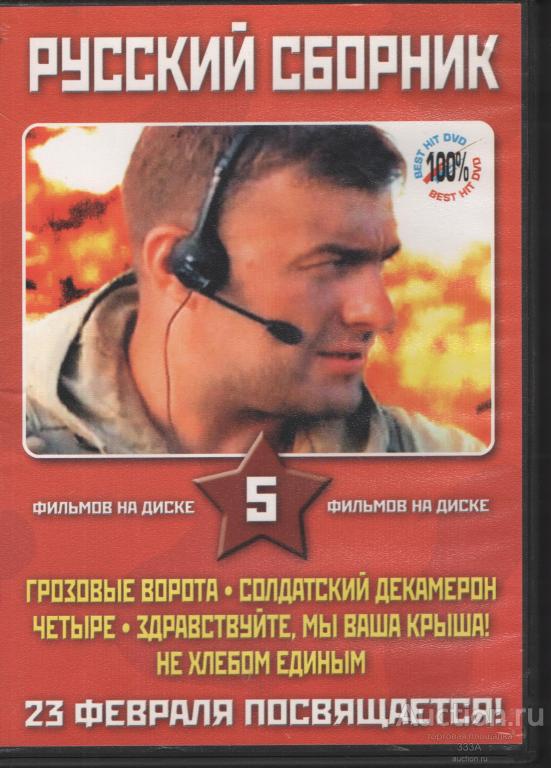 DVD диск фильм Грозовые ворота и другие фильмы