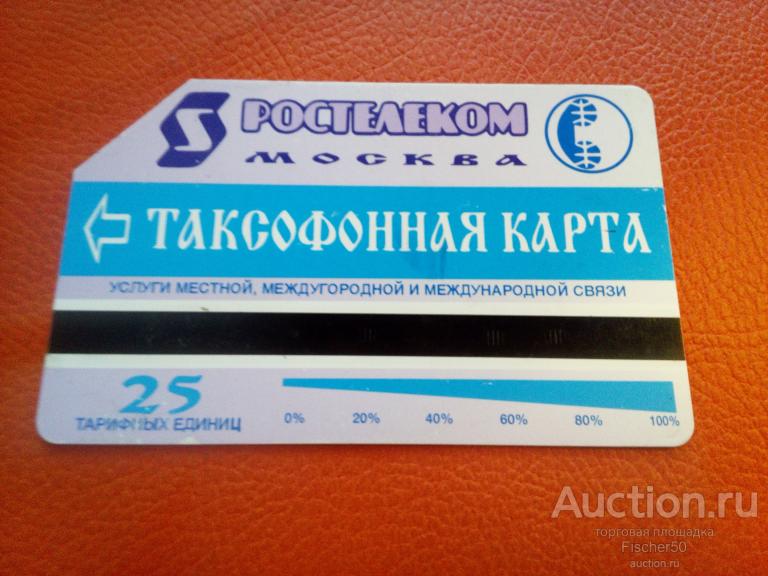 Таксофонная карта в сизо