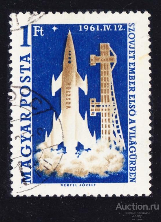 космос Европа 1961 Венгрия 1Ft